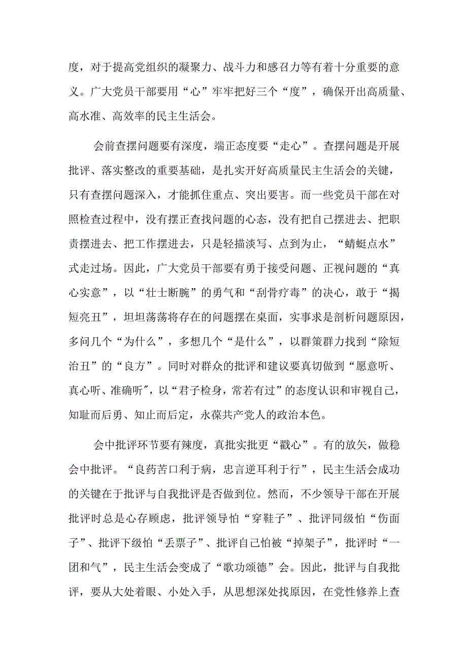 组织工作会发言2篇.docx_第3页