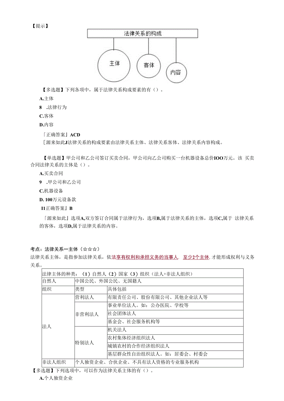 经济法基础第一章0101.docx_第3页