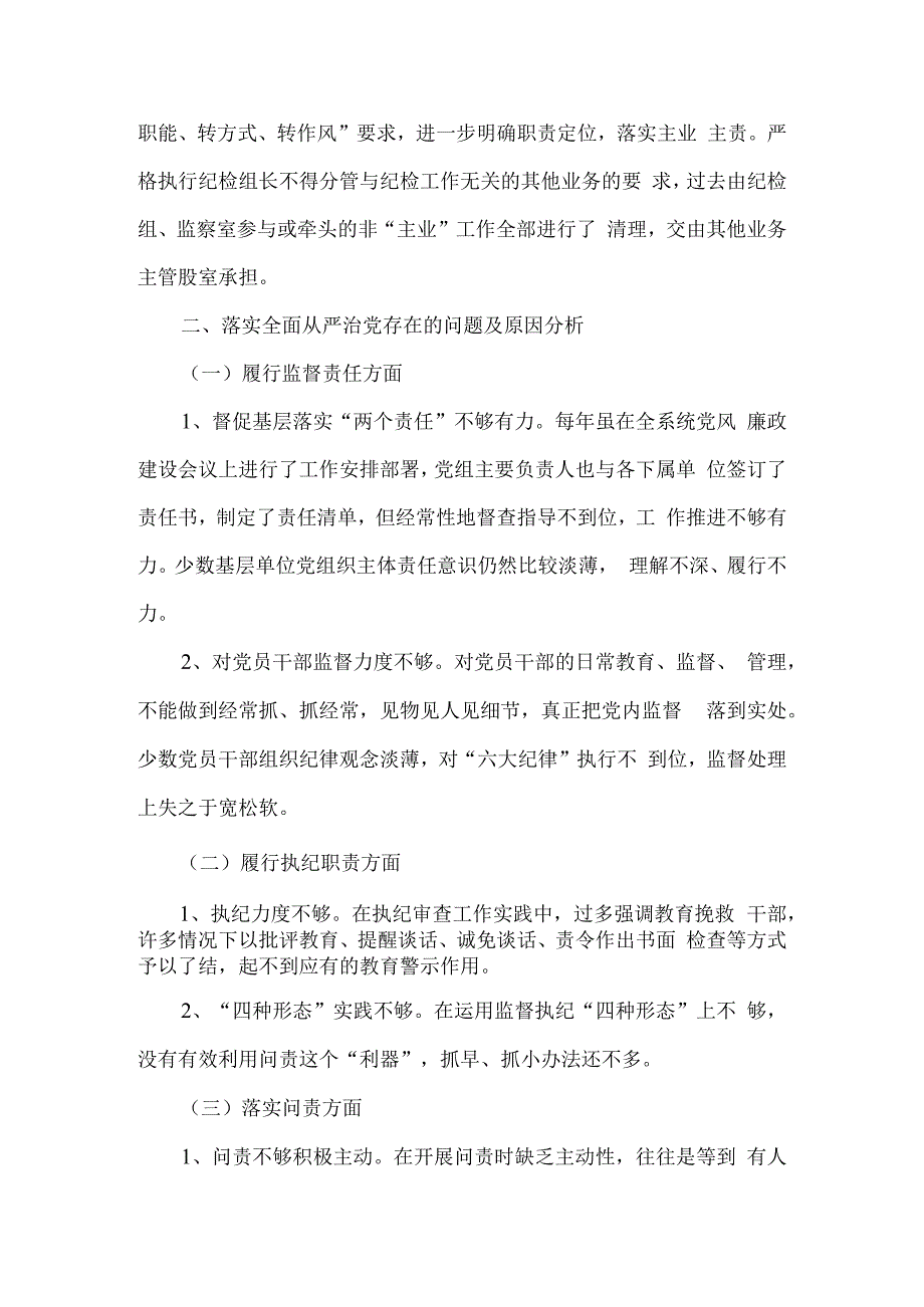 纪检组专题汇报巡查材料6篇汇编.docx_第3页