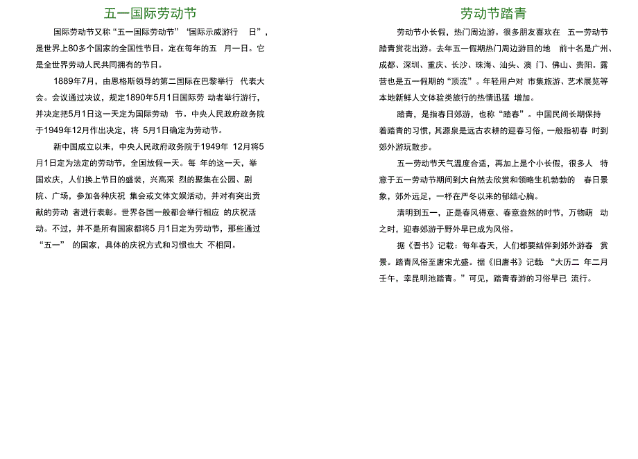 绿色卡通五一劳动节手抄报.docx_第2页