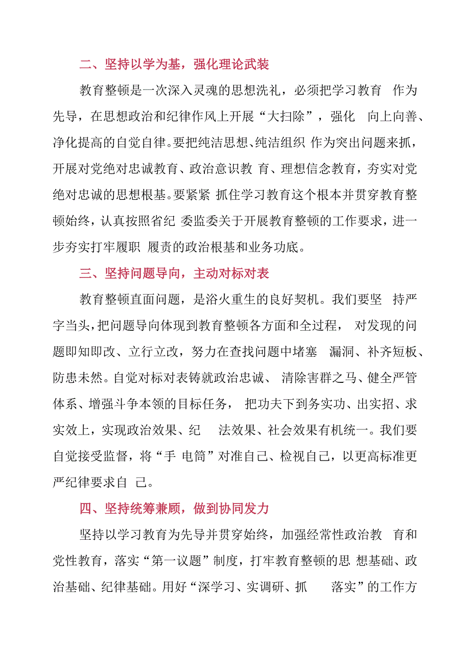 纪检监察干部队伍教育整顿工作学习个人心得感言.docx_第2页