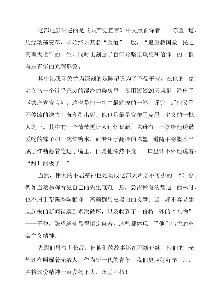 红色革命电影望道观后感.docx_第2页