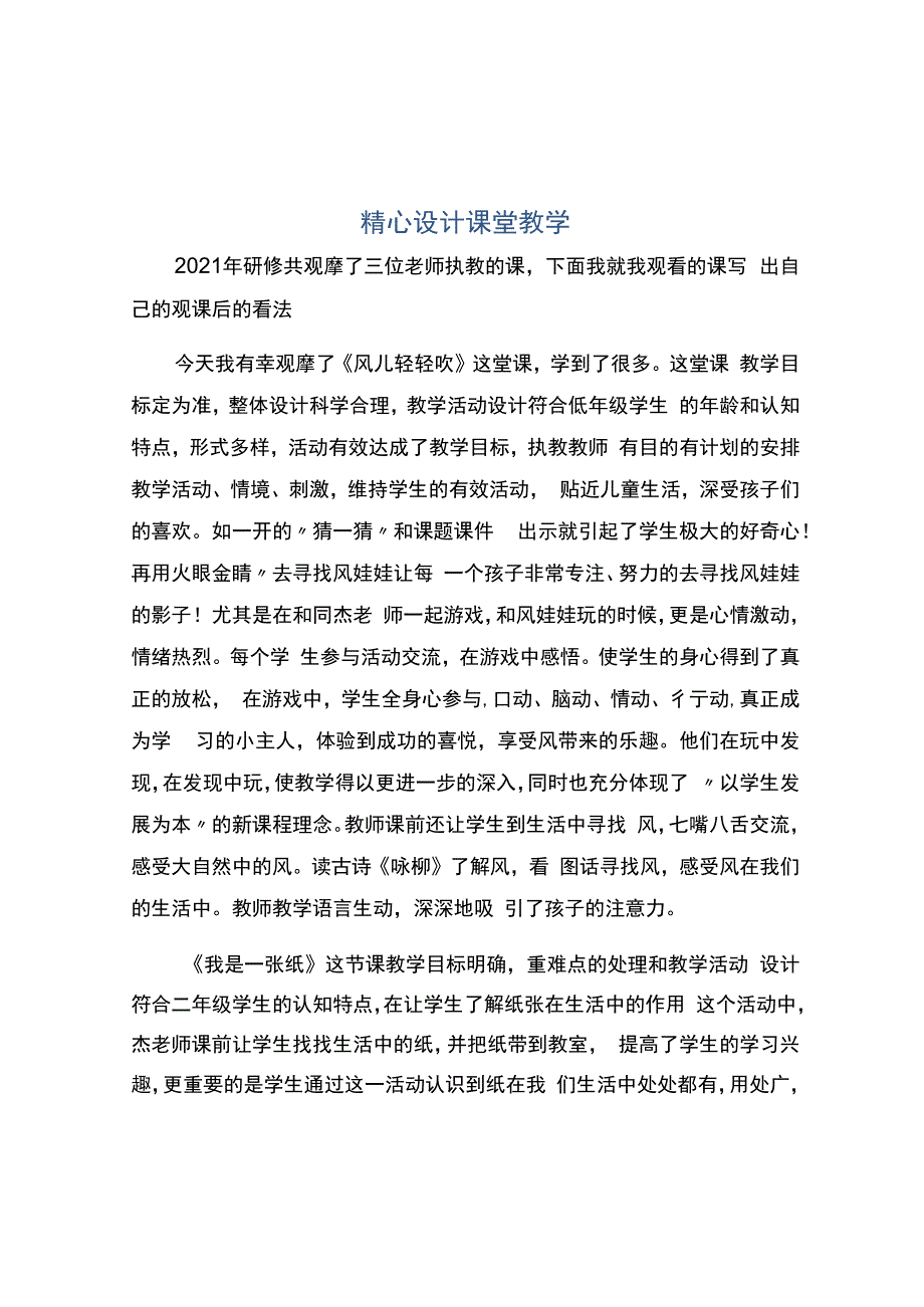 编号：2417精心设计课堂教学.docx_第1页