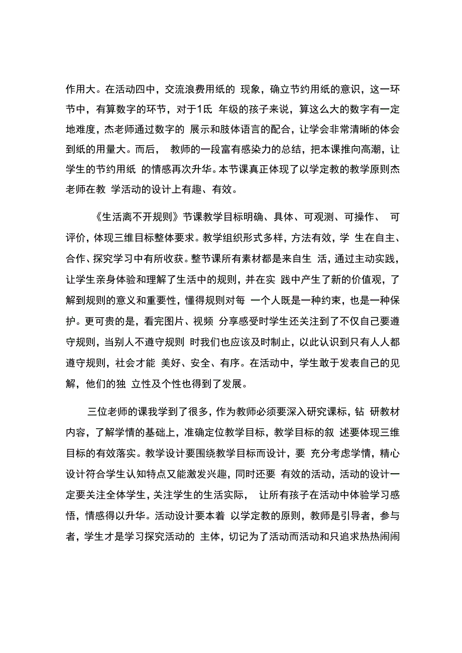 编号：2417精心设计课堂教学.docx_第2页