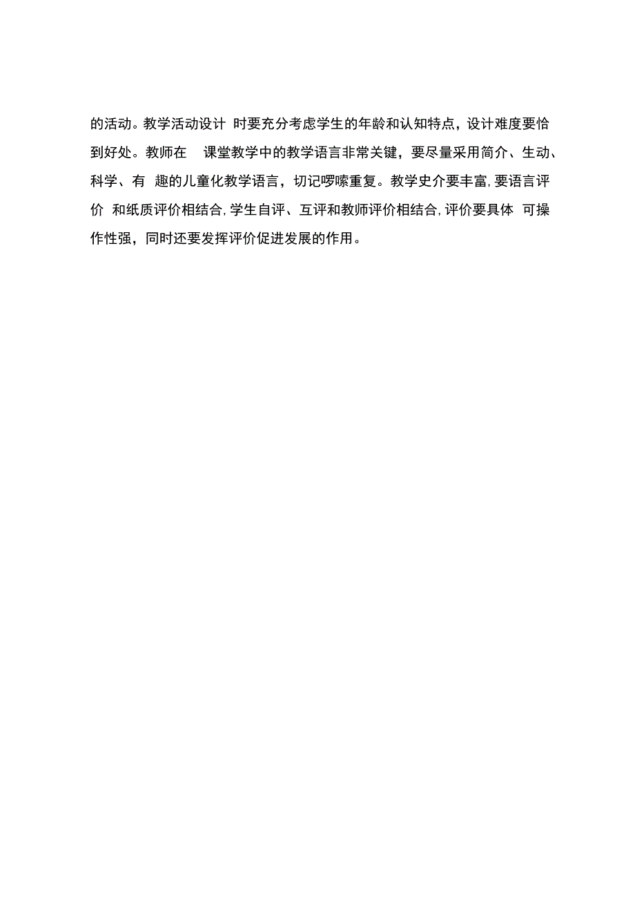 编号：2417精心设计课堂教学.docx_第3页