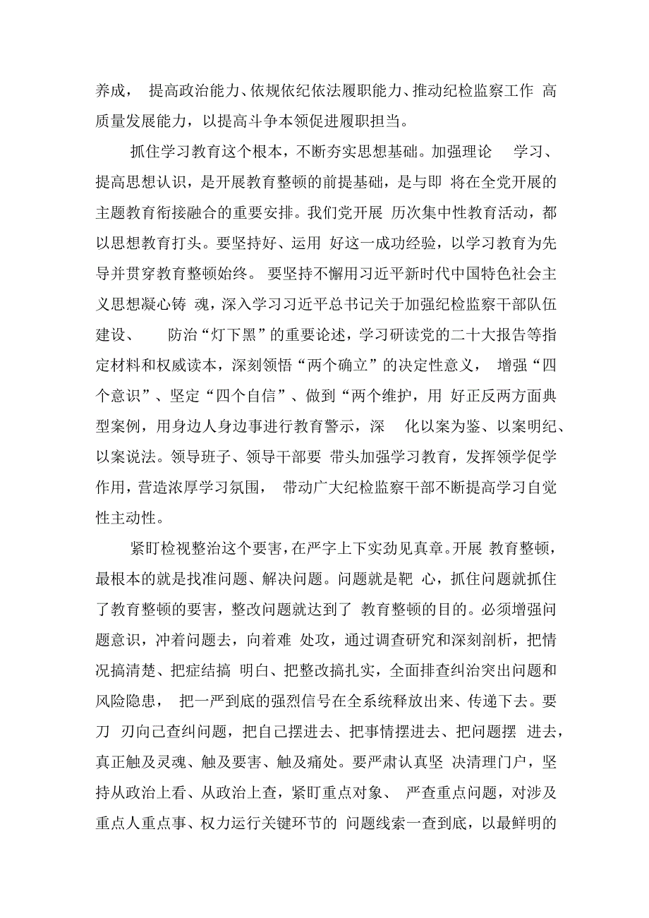 纪检监察干部队伍教育整顿心得体会精选共二篇_002.docx_第2页