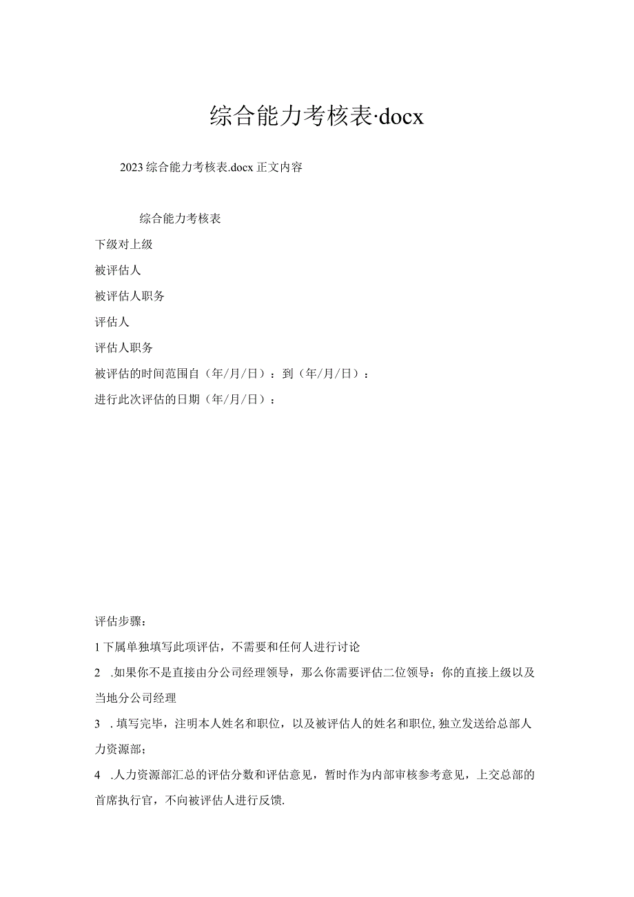 综合能力考核表.docx_第1页