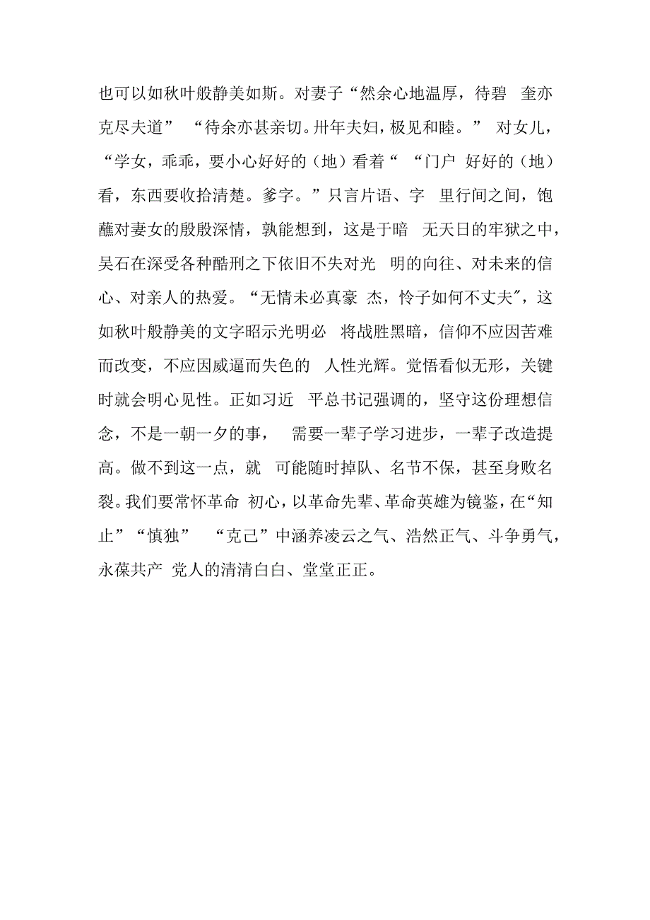 绝笔第三季英雄吴石事迹学习心得体会2篇.docx_第3页