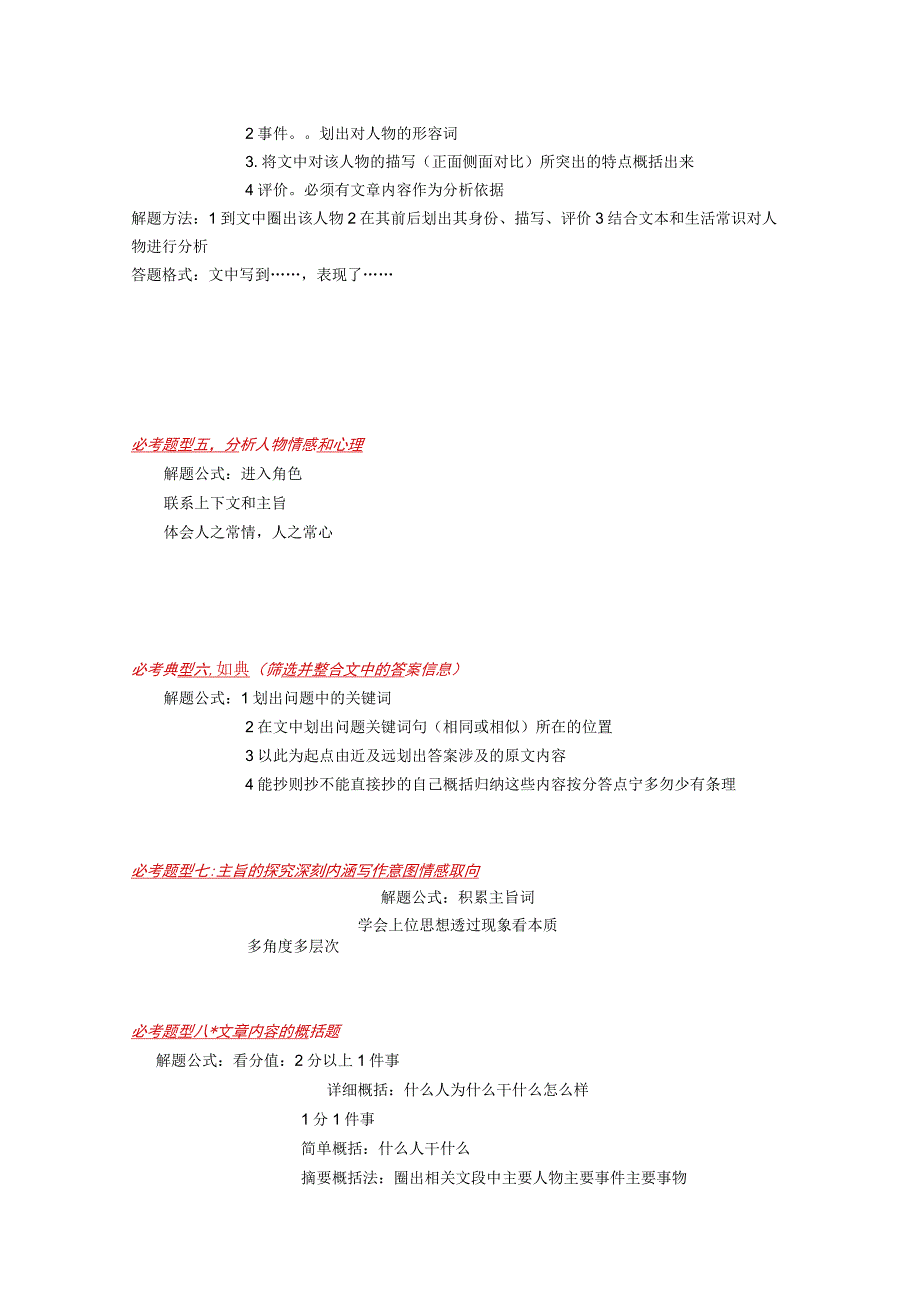 综合总结阅读理解13种题型.docx_第3页