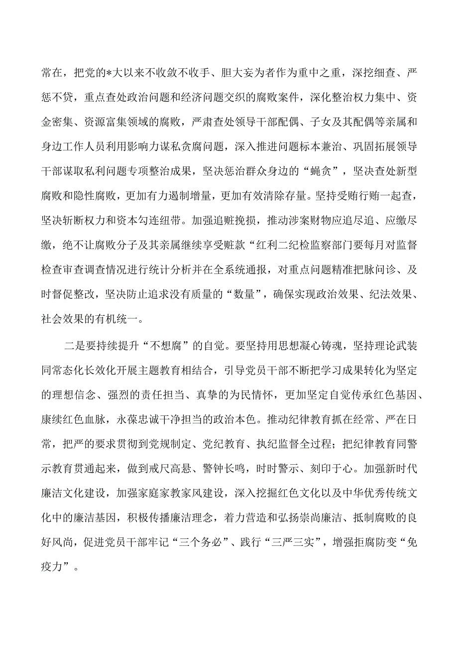 纪检监察培训班研讨交流发言.docx_第2页