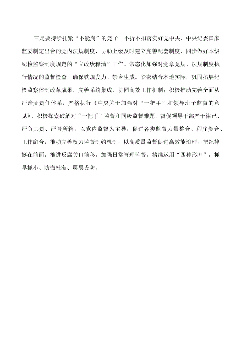 纪检监察培训班研讨交流发言.docx_第3页