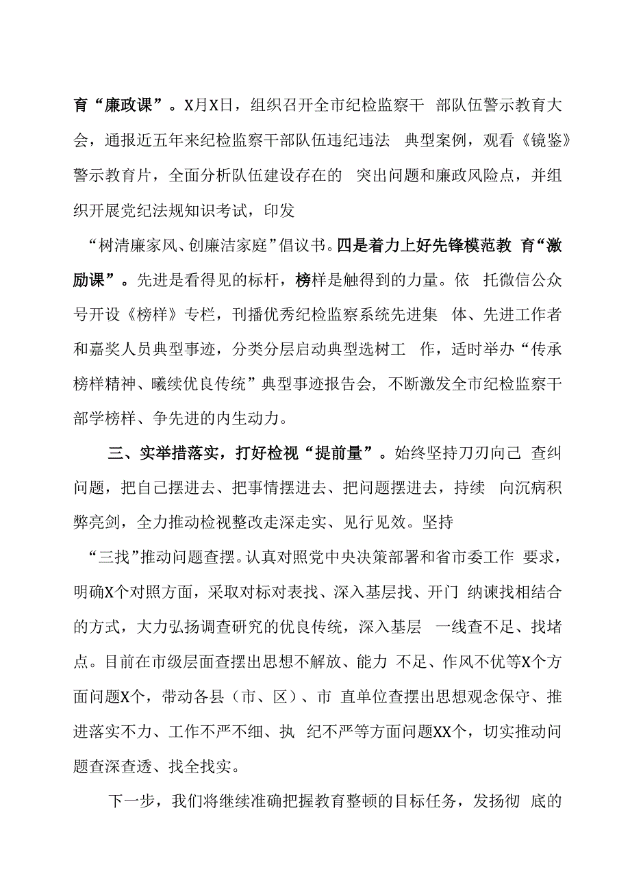 纪检监察干部队伍教育整顿学习教育环节阶段工作汇报两篇.docx_第3页