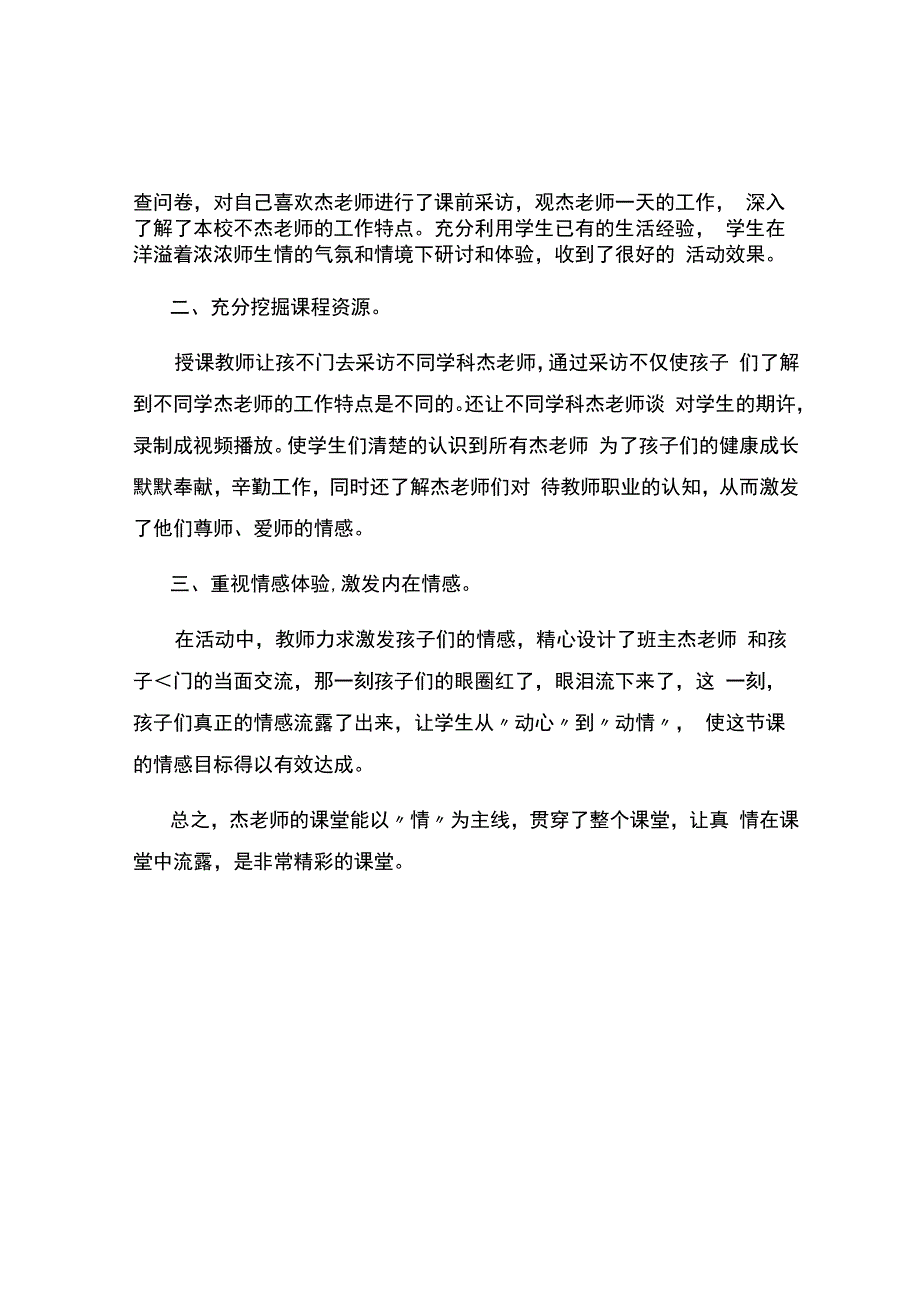 编号：2350观《走进我们的老师》有感.docx_第2页