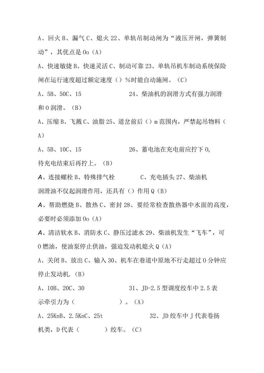 绞车操作作业取证培训专业部分考试题库.docx_第3页