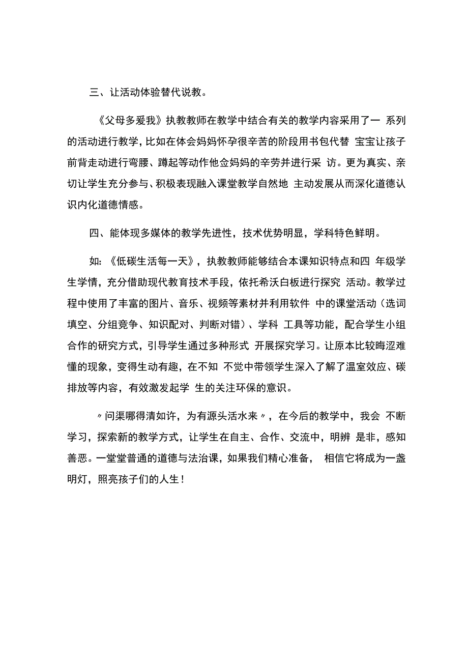 编号：23102023观课报告.docx_第2页