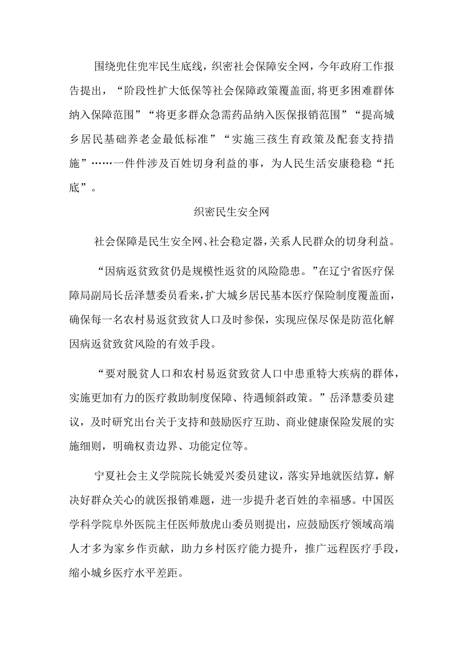 纾困解忧 为人民生活安康托底.docx_第2页