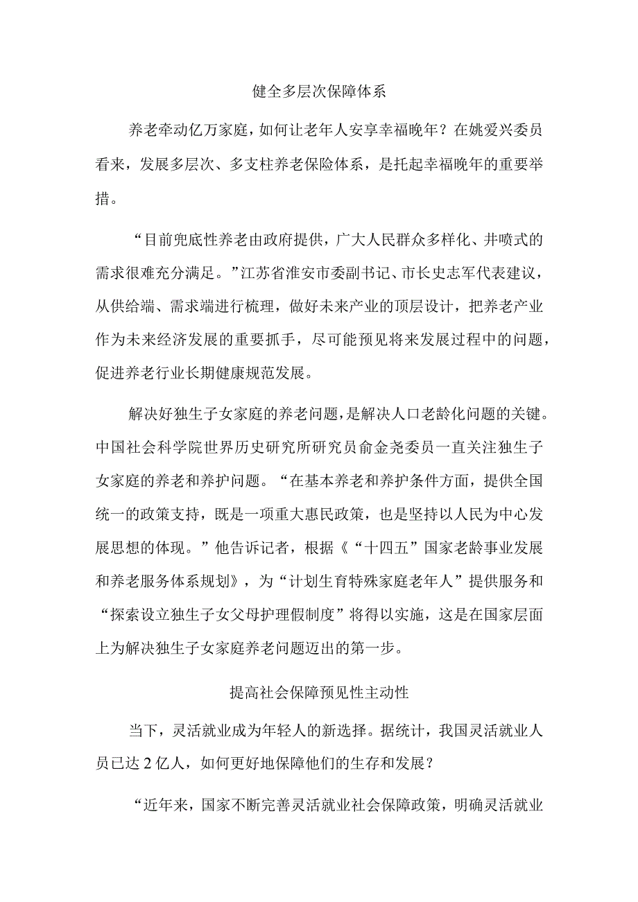 纾困解忧 为人民生活安康托底.docx_第3页