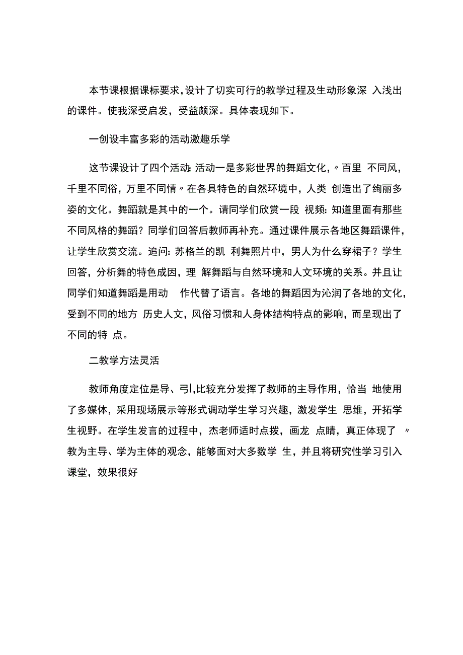 编号：2274《多彩的世界文化》观课报告.docx_第2页