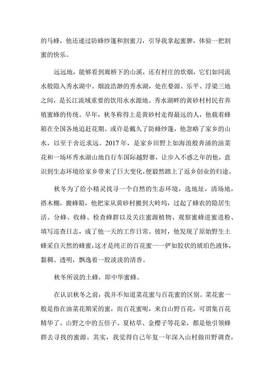 绿谷蜂场春暖花开.docx_第2页