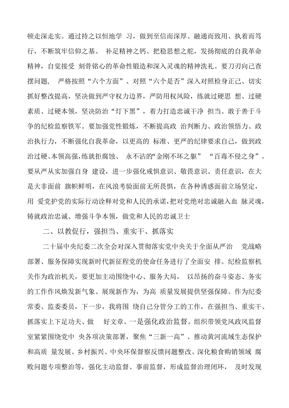 纪检监察干部队伍教育整顿研讨发言材料（学习心得体会2）.docx_第2页