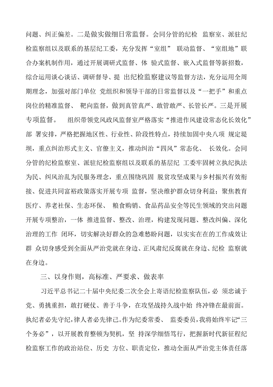 纪检监察干部队伍教育整顿研讨发言材料（学习心得体会2）.docx_第3页