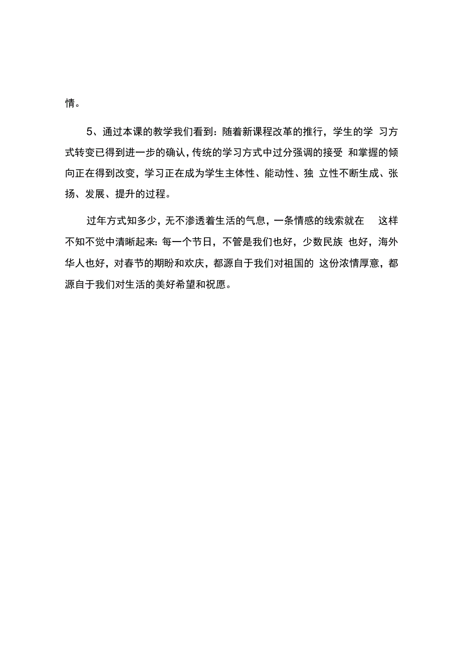 编号：2319《我们当地的风俗》观课报告.docx_第2页