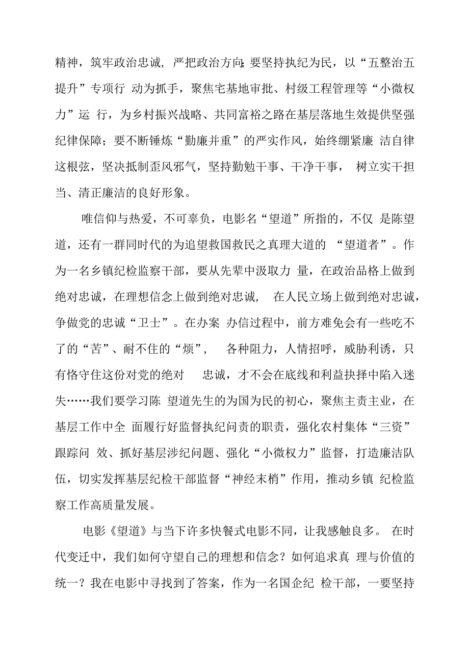 纪检监察干部看红色影片望道 忆英勇先烈心得体会.docx_第2页