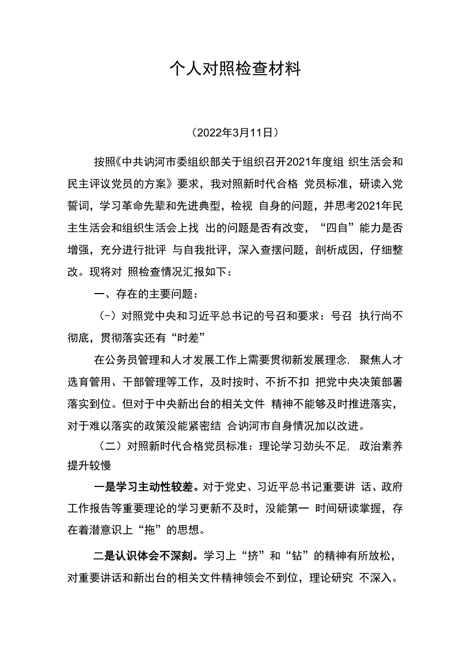 组织部领导 组织生活会个人对照检查材料311.docx_第1页