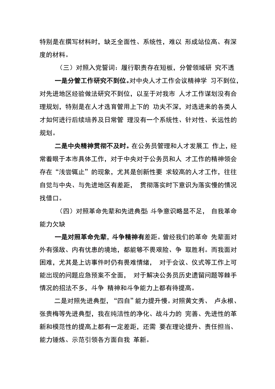 组织部领导 组织生活会个人对照检查材料311.docx_第2页