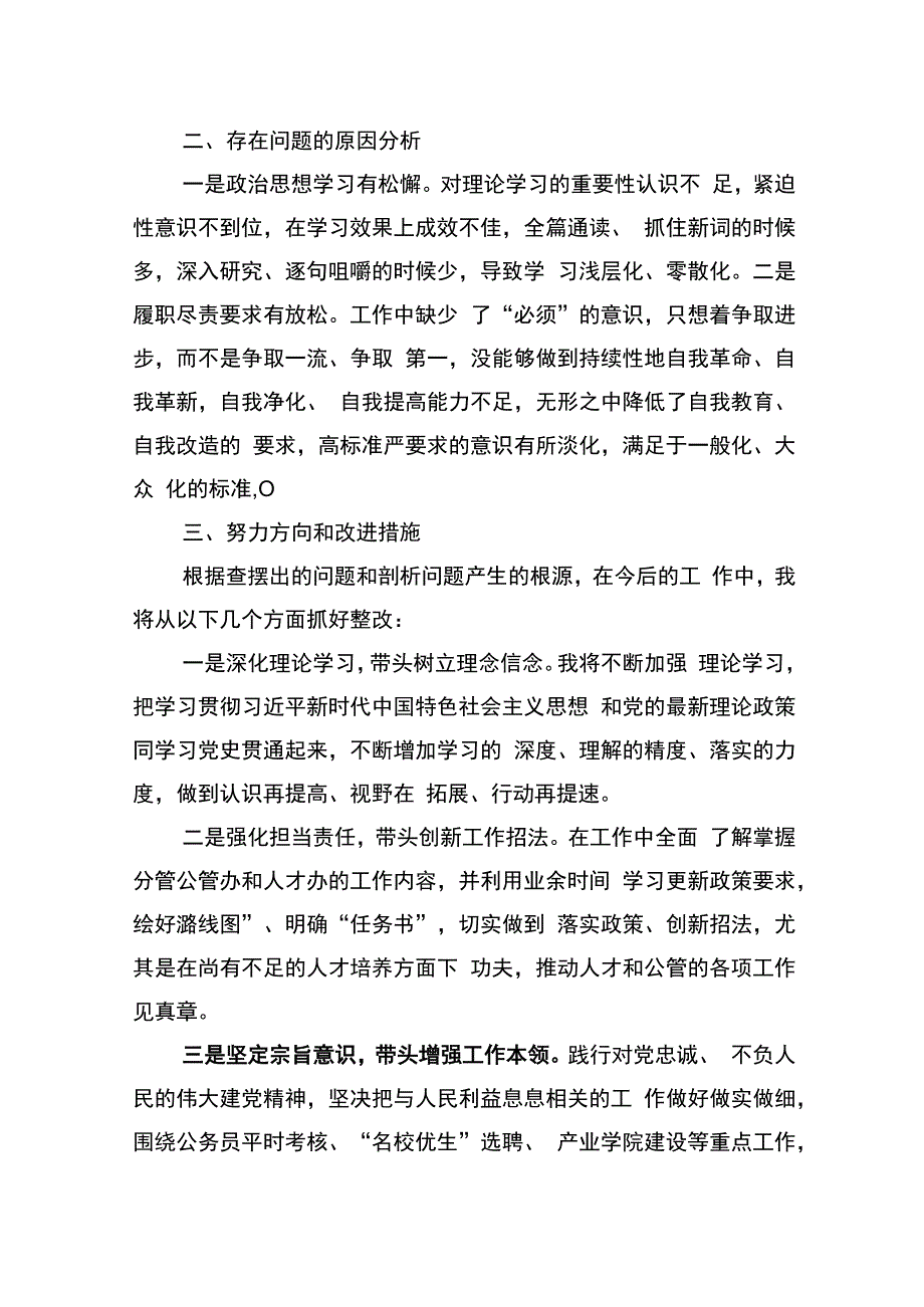 组织部领导 组织生活会个人对照检查材料311.docx_第3页