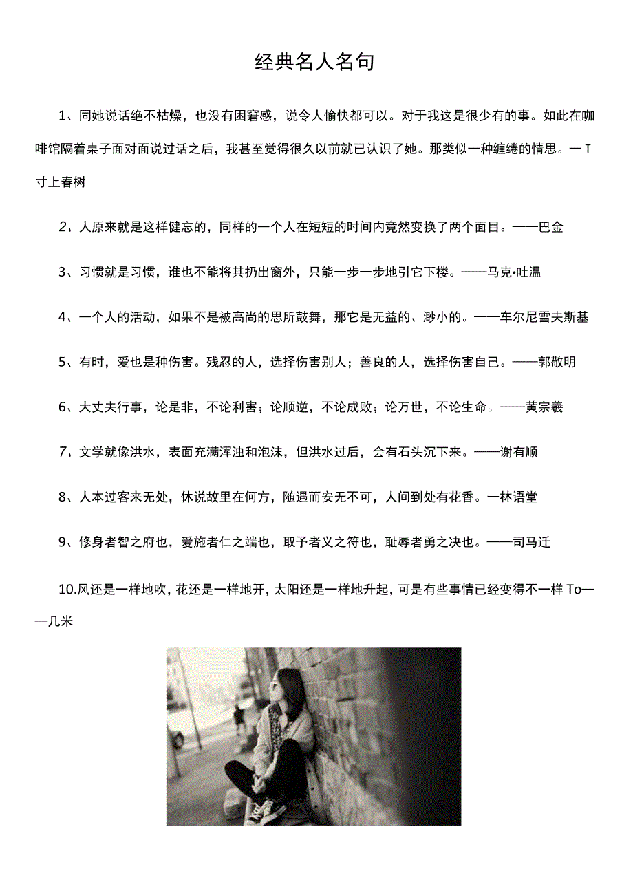 经典名人名句.docx_第1页