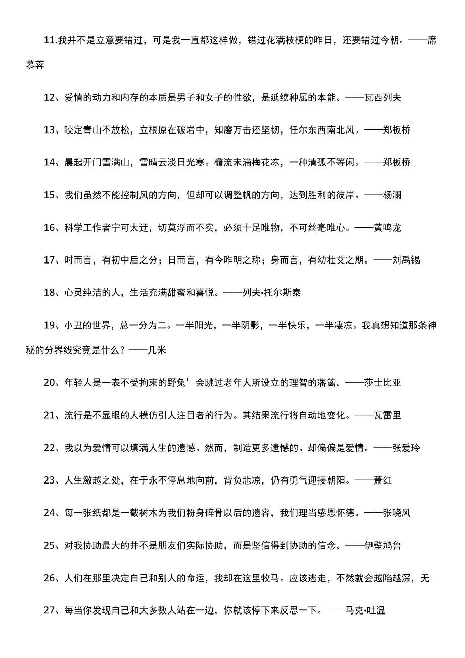 经典名人名句.docx_第2页