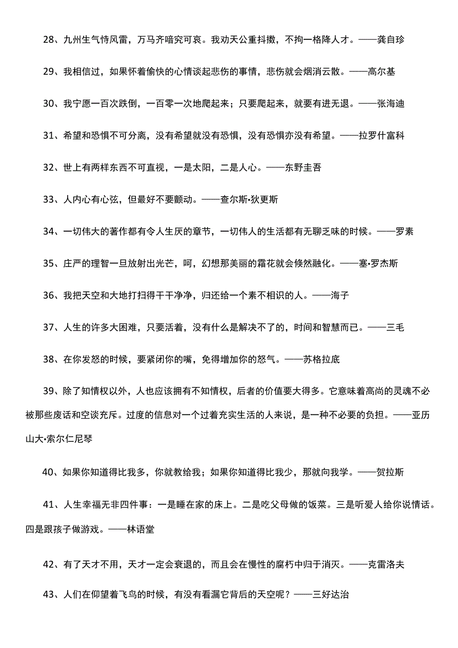 经典名人名句.docx_第3页