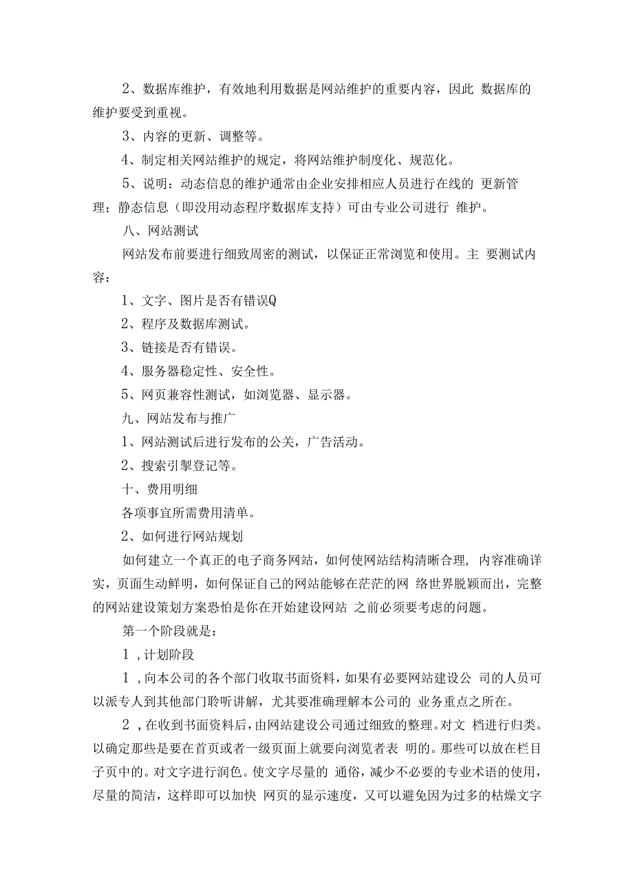 网站建设的方案怎么写（精选4篇）.docx_第3页