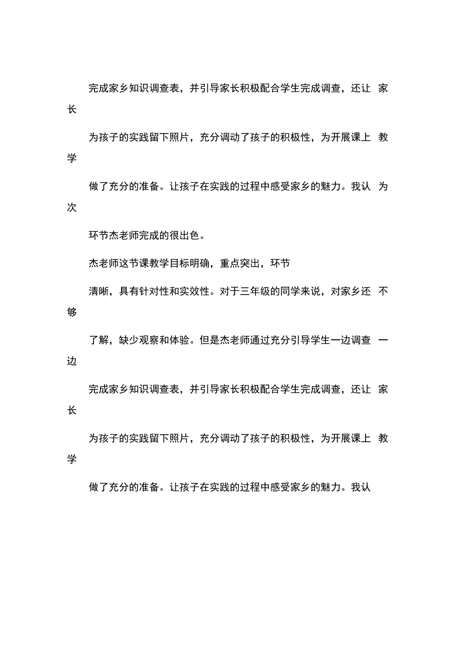 编号：2268《请到我的家乡来》观课报告.docx_第2页