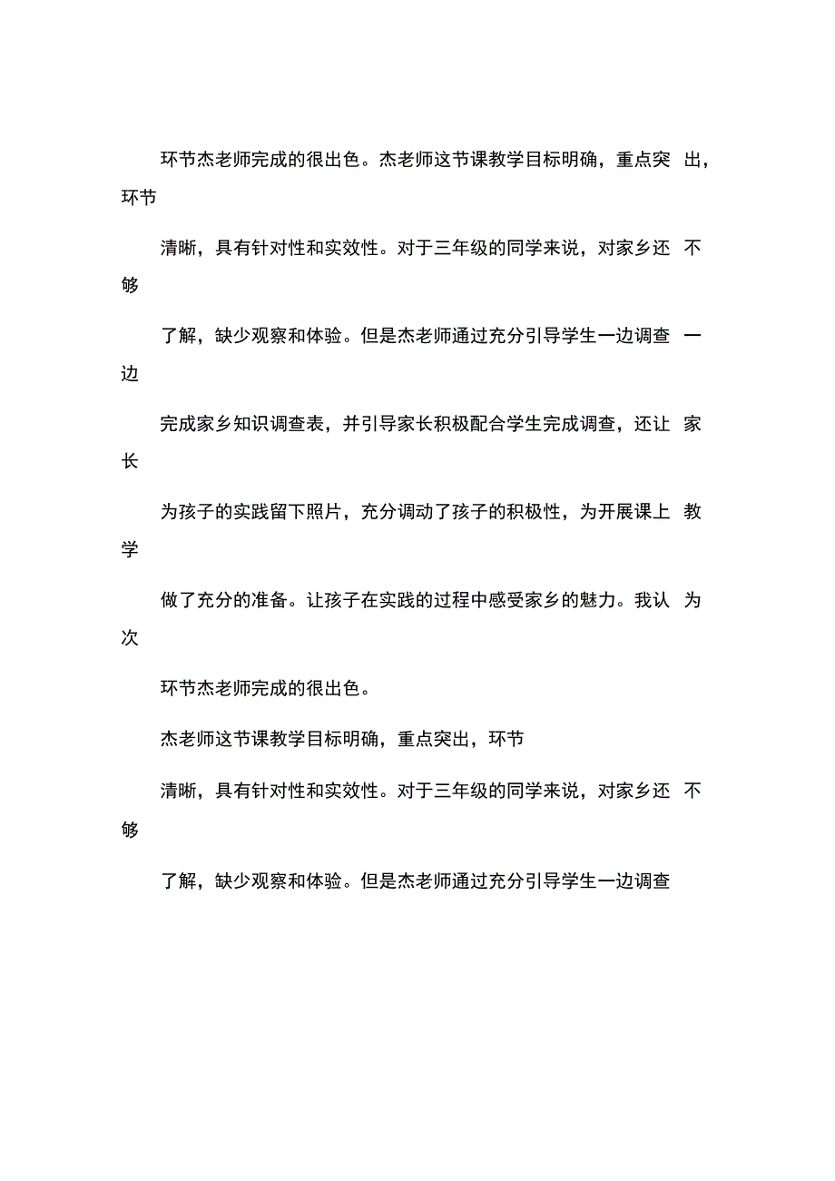 编号：2268《请到我的家乡来》观课报告.docx_第3页