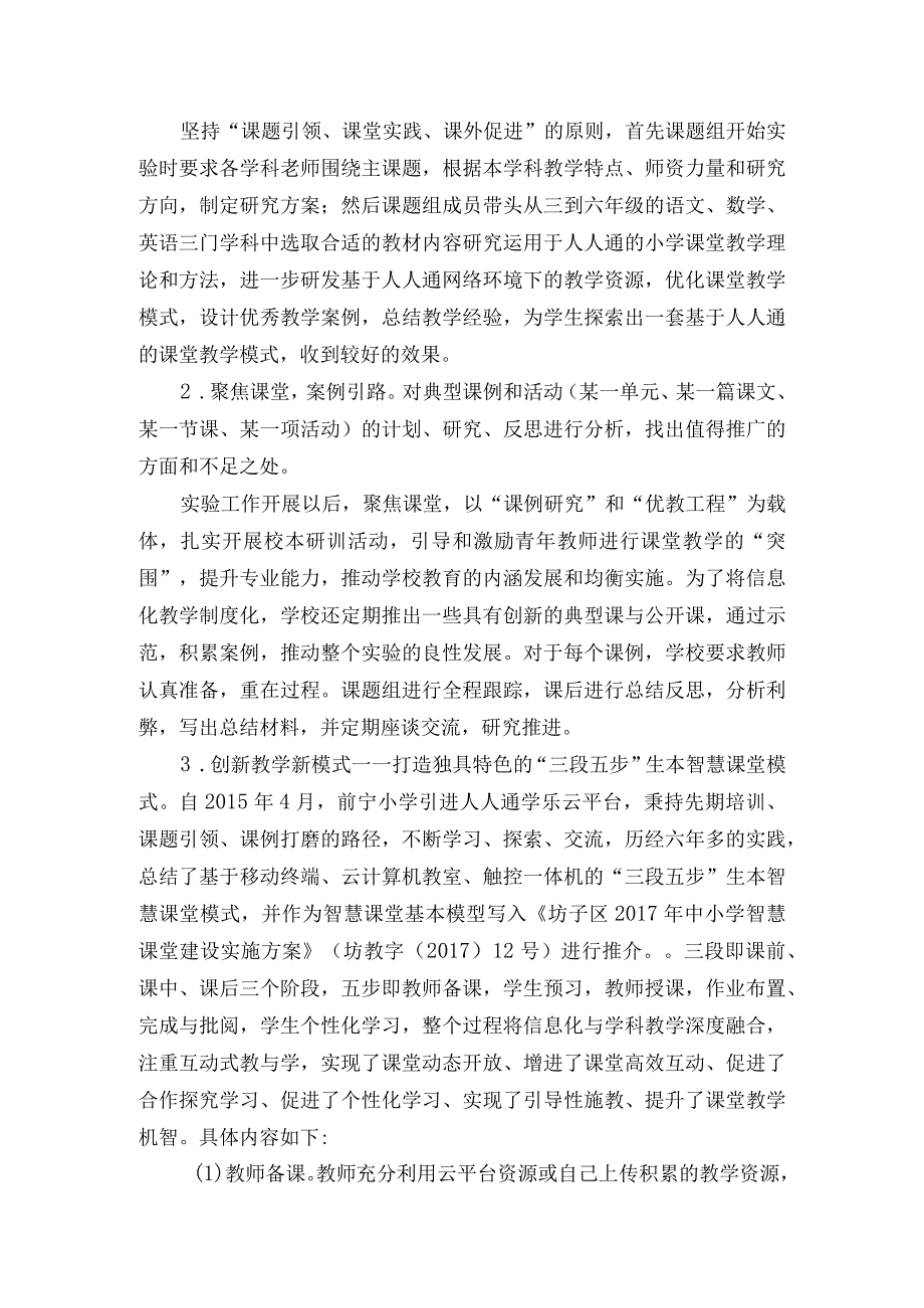 网络学习空间建设与应用数据发展报告前宁小学().docx_第2页