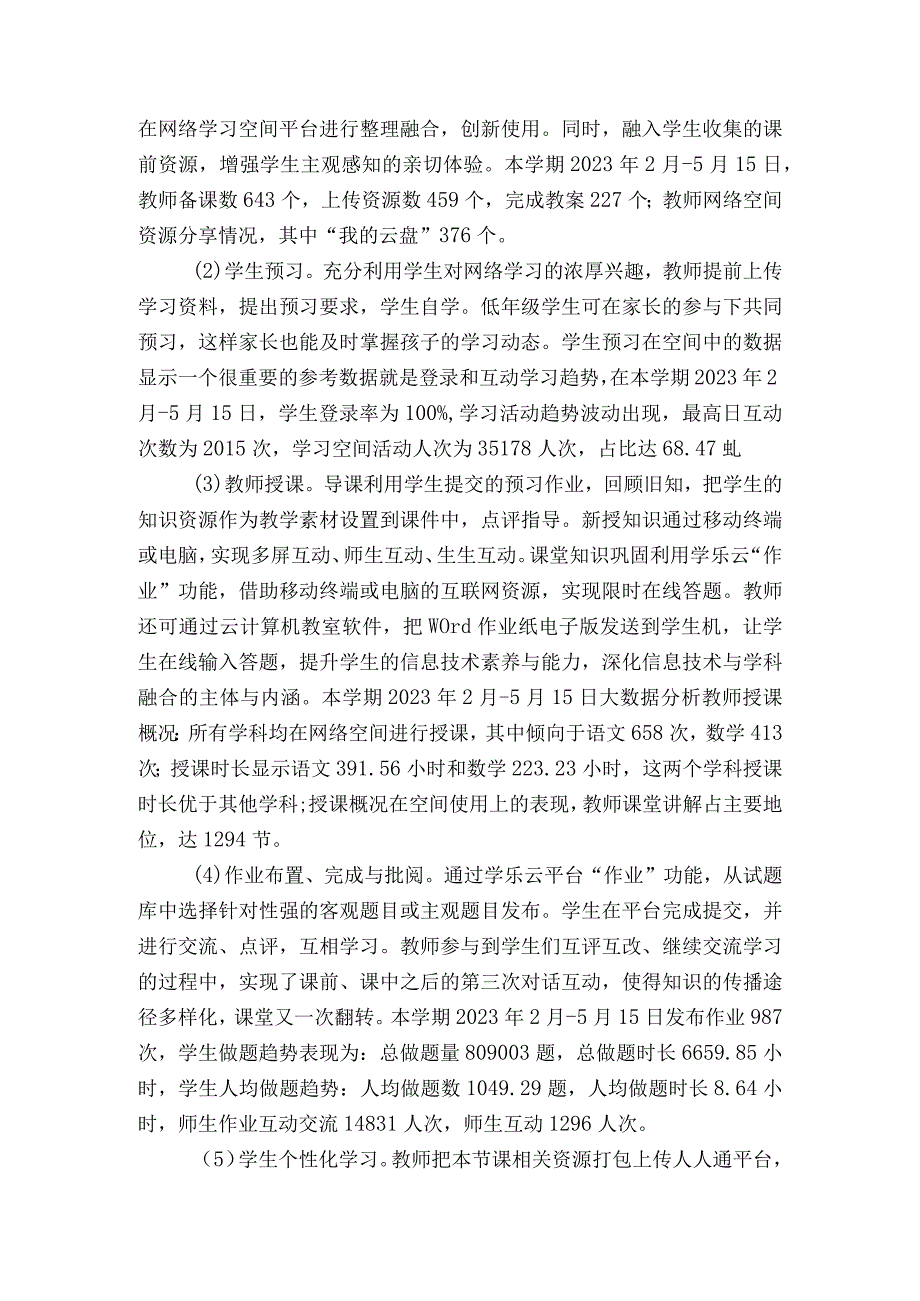 网络学习空间建设与应用数据发展报告前宁小学().docx_第3页