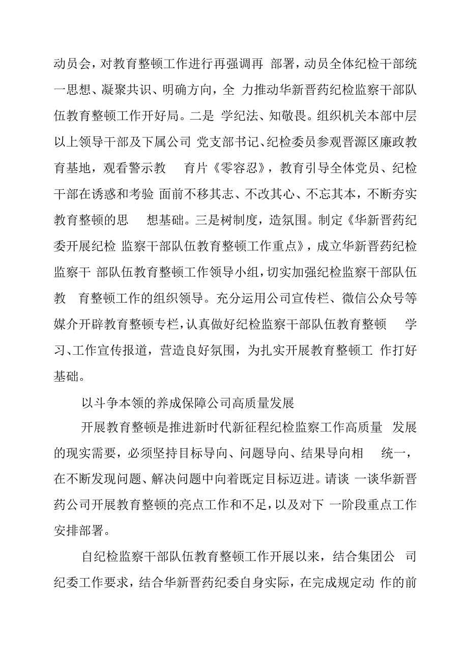 纪检监察干部队伍教育整顿工作个人学习心得.docx_第3页