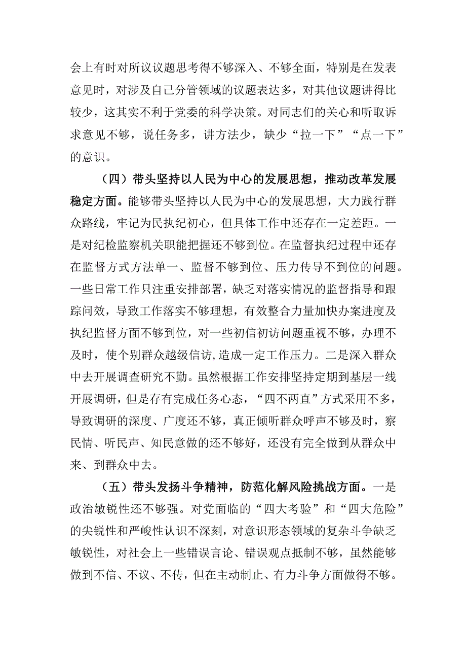 纪委班子成员2023年度民主生活会个人对照检查材料.docx_第3页