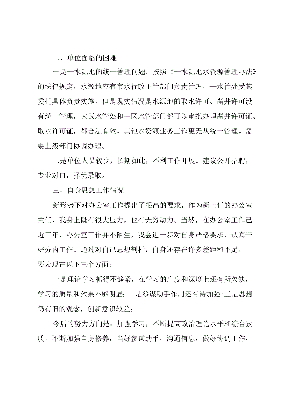 综合办主任组织生活会讲话.docx_第2页