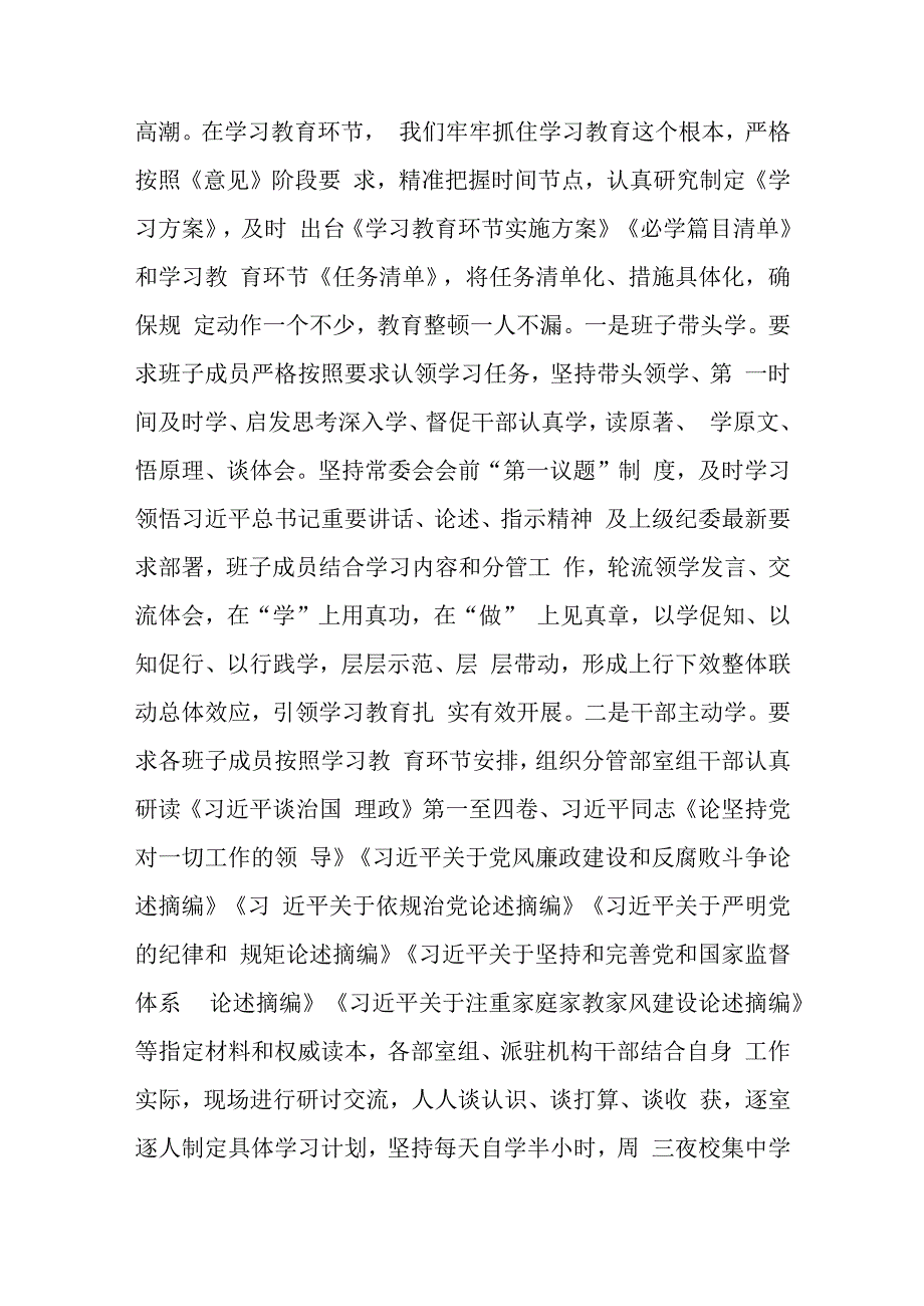 纪检监察干部教育整顿工作情况总结汇报材料.docx_第2页