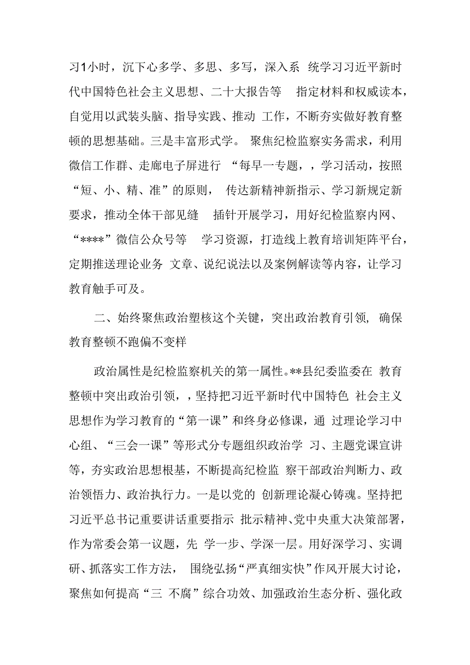 纪检监察干部教育整顿工作情况总结汇报材料.docx_第3页