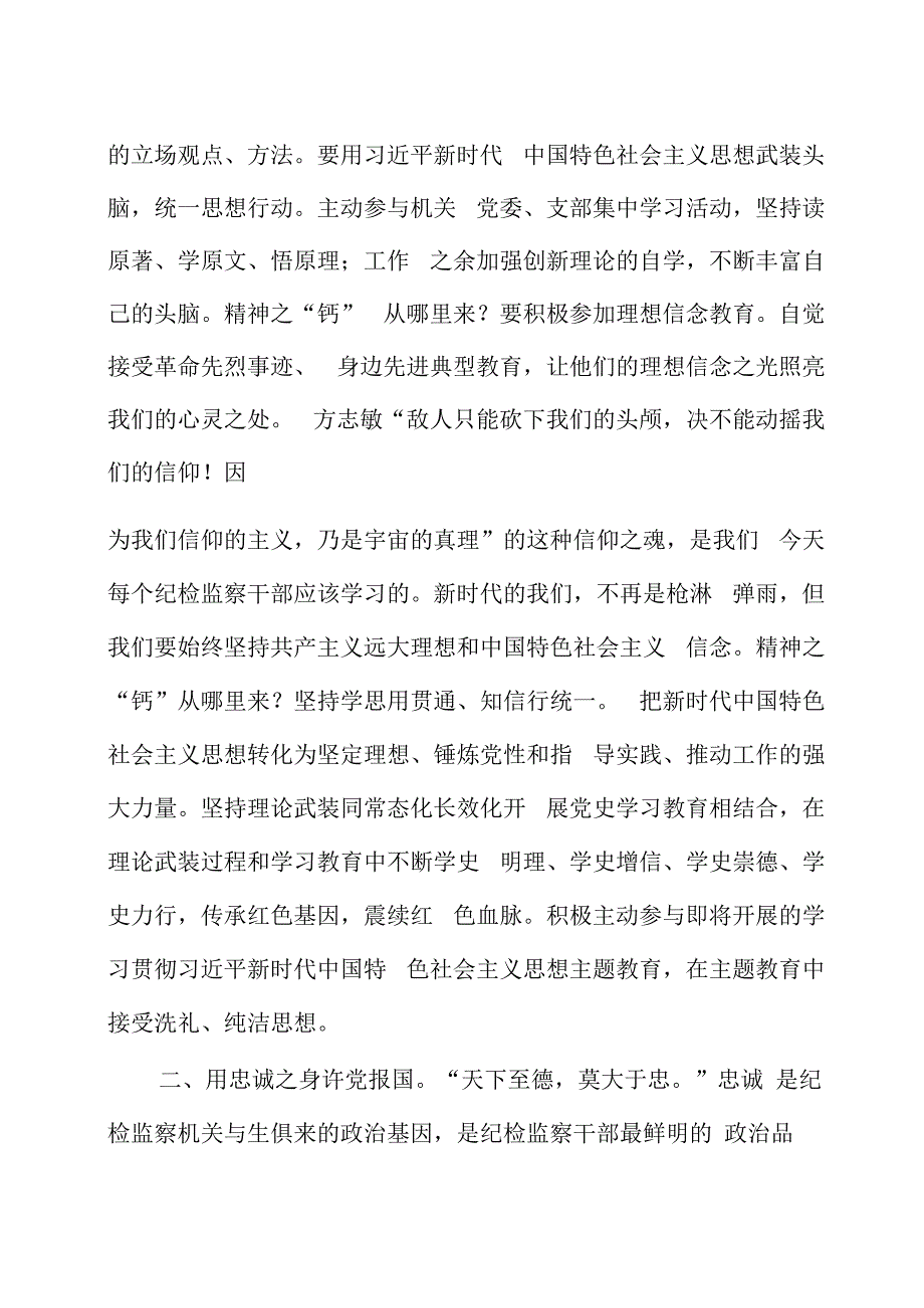 纪检监察干部队伍教育整顿学习心得体会两篇.docx_第2页