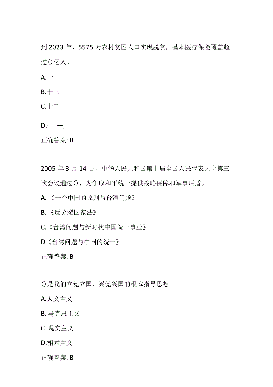 绵阳2023年网络教育培训学习贯彻党的二十大精神网上专题班考核试题及答案.docx_第1页