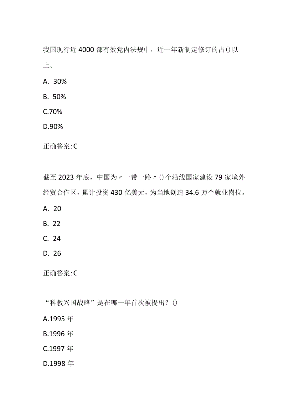 绵阳2023年网络教育培训学习贯彻党的二十大精神网上专题班考核试题及答案.docx_第2页