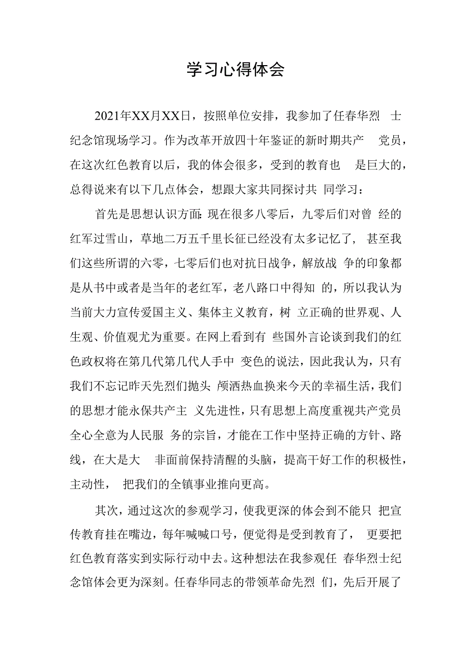 红色基地参观感悟2.docx_第1页