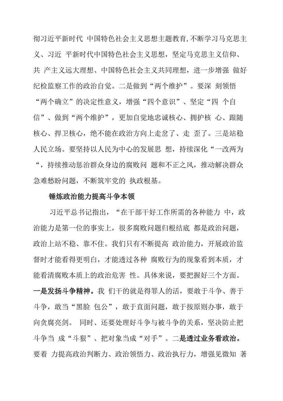 纪检监察干部队伍教育整顿工作学习个人体会.docx_第2页