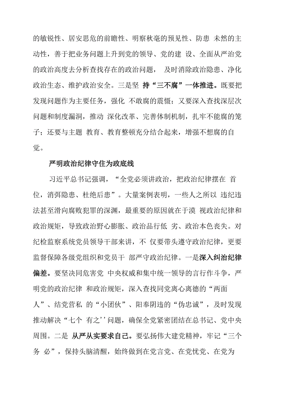 纪检监察干部队伍教育整顿工作学习个人体会.docx_第3页