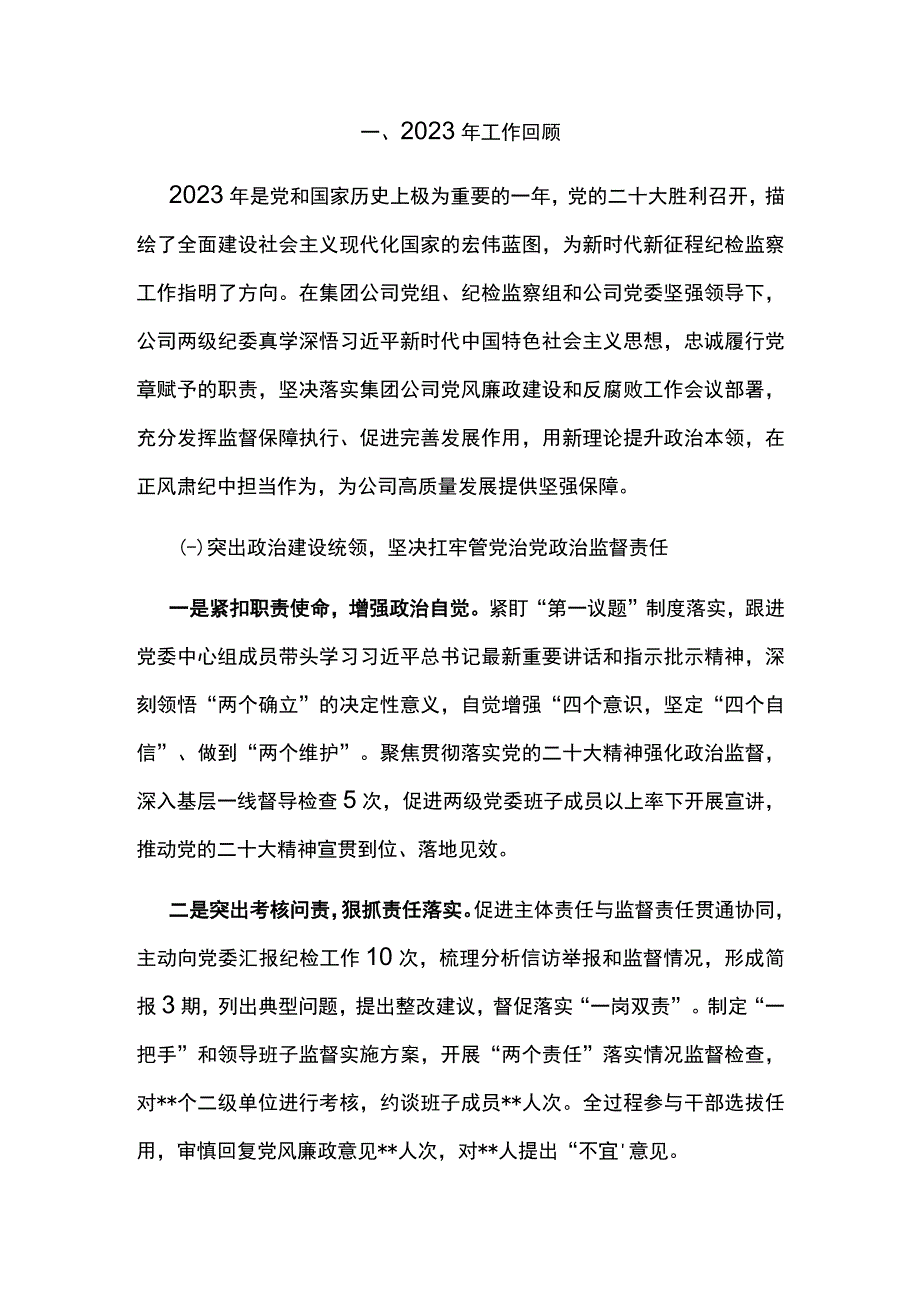 纪委书记在东华石油公司2023年党风廉政建设和反腐败工作会议上的报告坚持严的基调强力执纪问责.docx_第2页